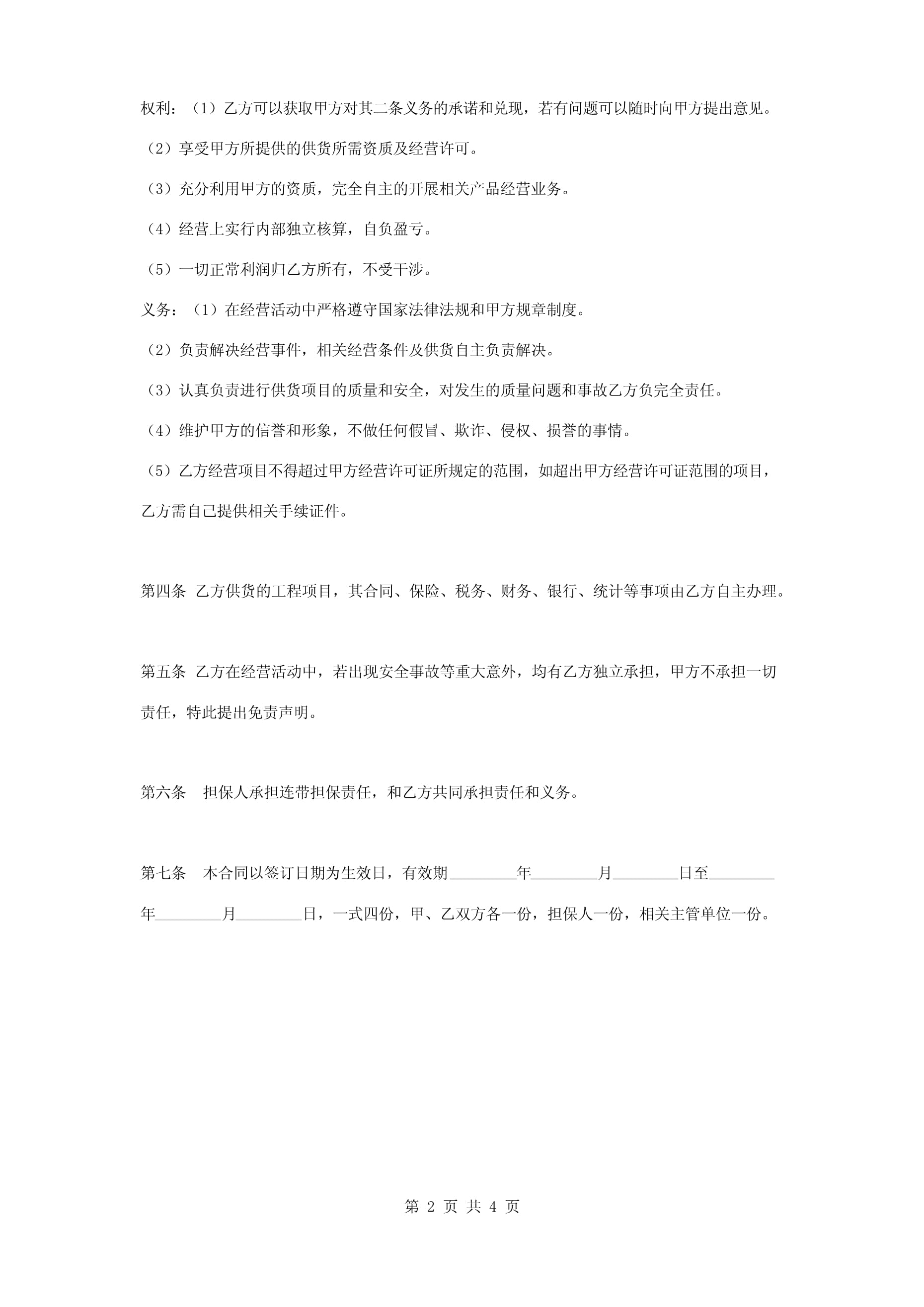 建筑材料銷(xiāo)售資質(zhì)掛靠合同協(xié)議書(shū)